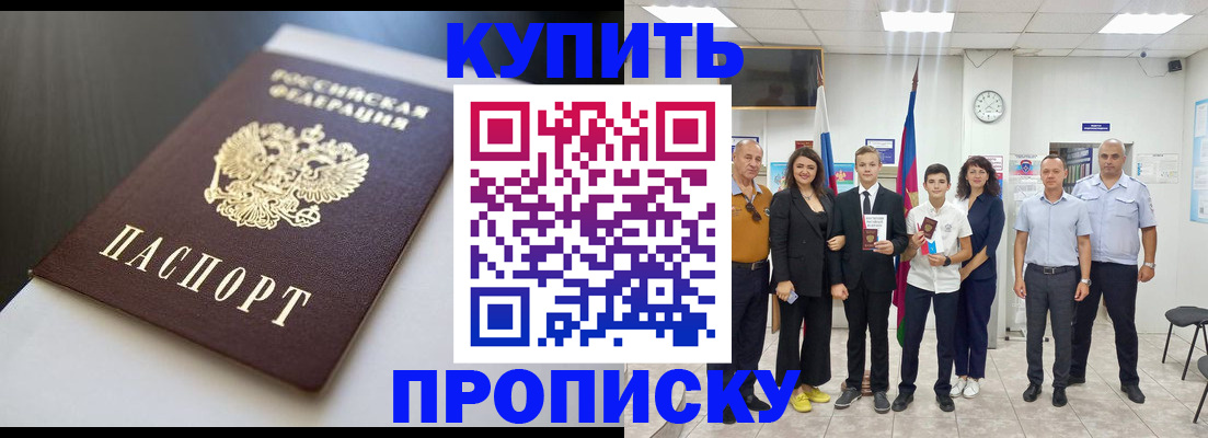 купить прописку в Усть-Катаве