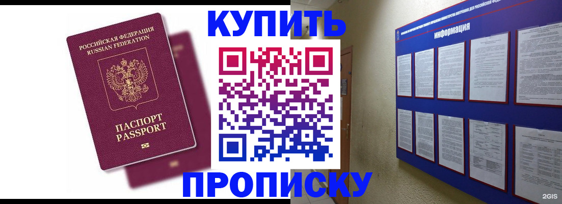 купить прописку в Усть-Катаве