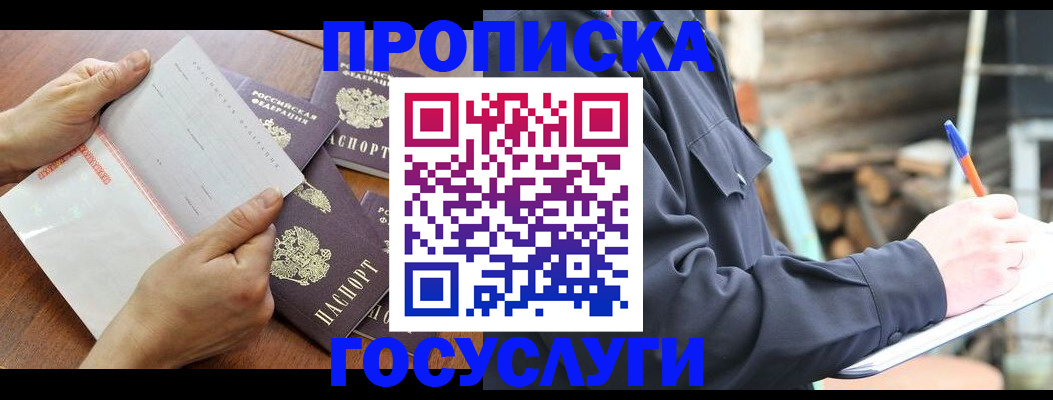 прописка гарантия в Усть-Катаве