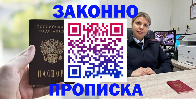 временная регистрация 2025 в Усть-Катаве